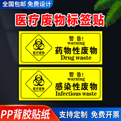 医疗废物标签贴定制医院垃圾桶