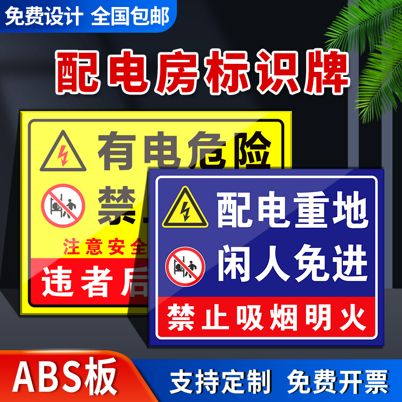 配电房标识牌有电危险警示贴