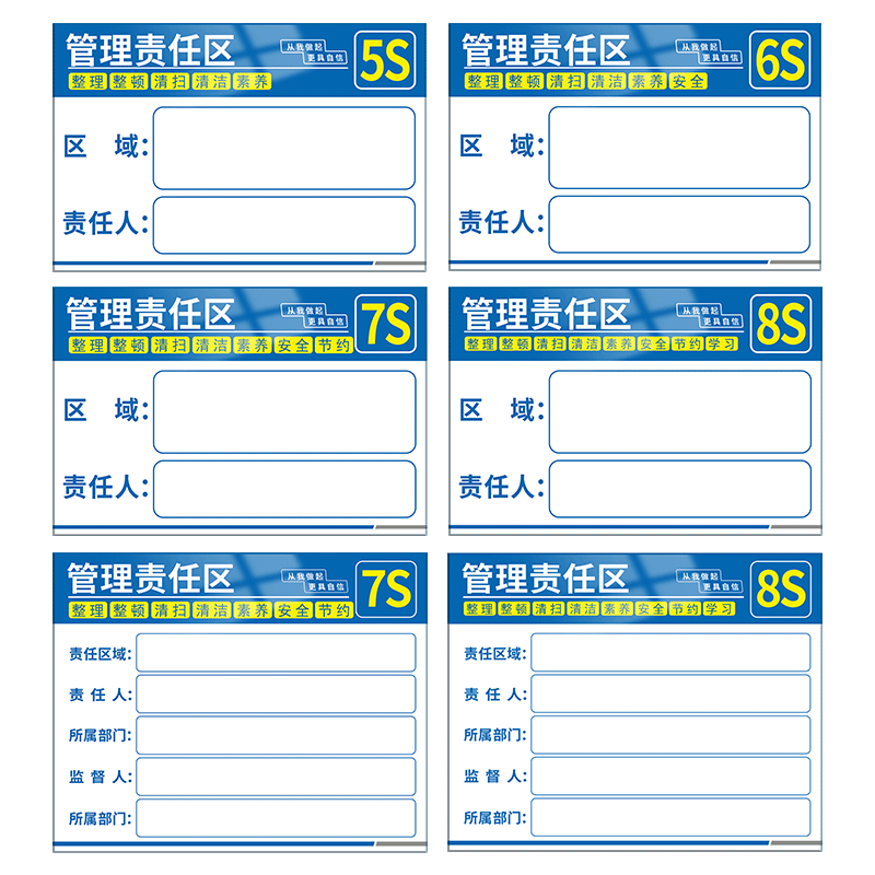 亚克力5S/6S/7S/8S责任区管理标识牌工厂区域管理标志牌管理工具5S车间管理责任标牌定制标识警示牌子定做