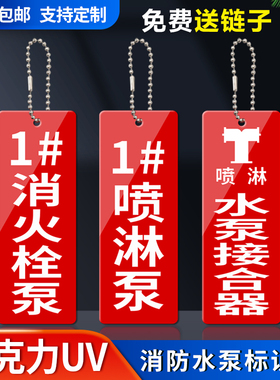 消防水泵房标识牌喷淋泵挂牌消火栓泵水泵接合器消火栓稳压泵湿式报警阀末端试水标示牌阀门常开常闭标牌定制