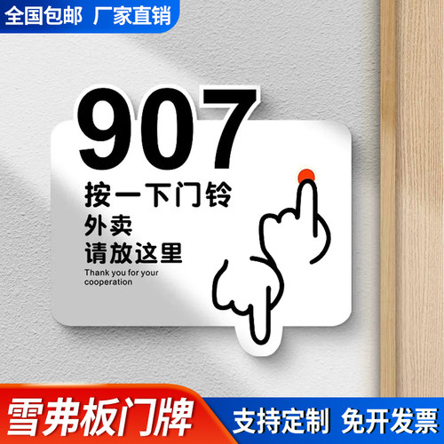 外卖快递请放门口指示牌