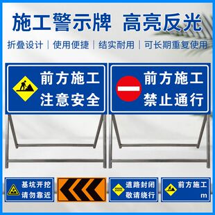前方施工注意安全警示牌前方施工禁止通行前方施工请绕行前方施工注意安全反光可折叠警示牌