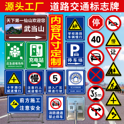 道路交通安全警示牌路段提示牌