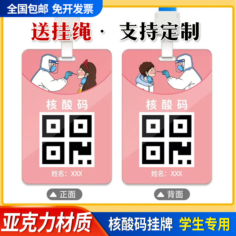 亚克力核酸检测码挂牌定制十二生肖小学生幼儿园儿童采样静态健康码
