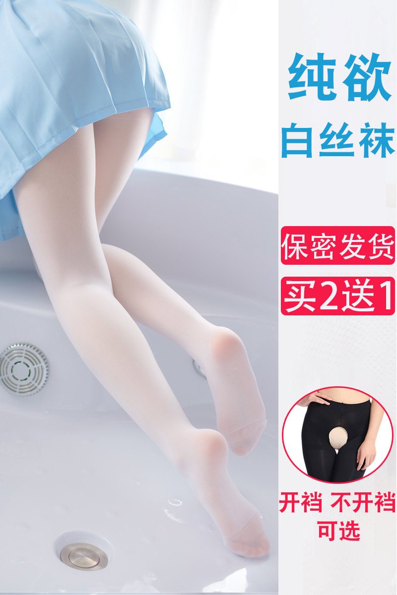 白丝纯欲开裆性感超薄