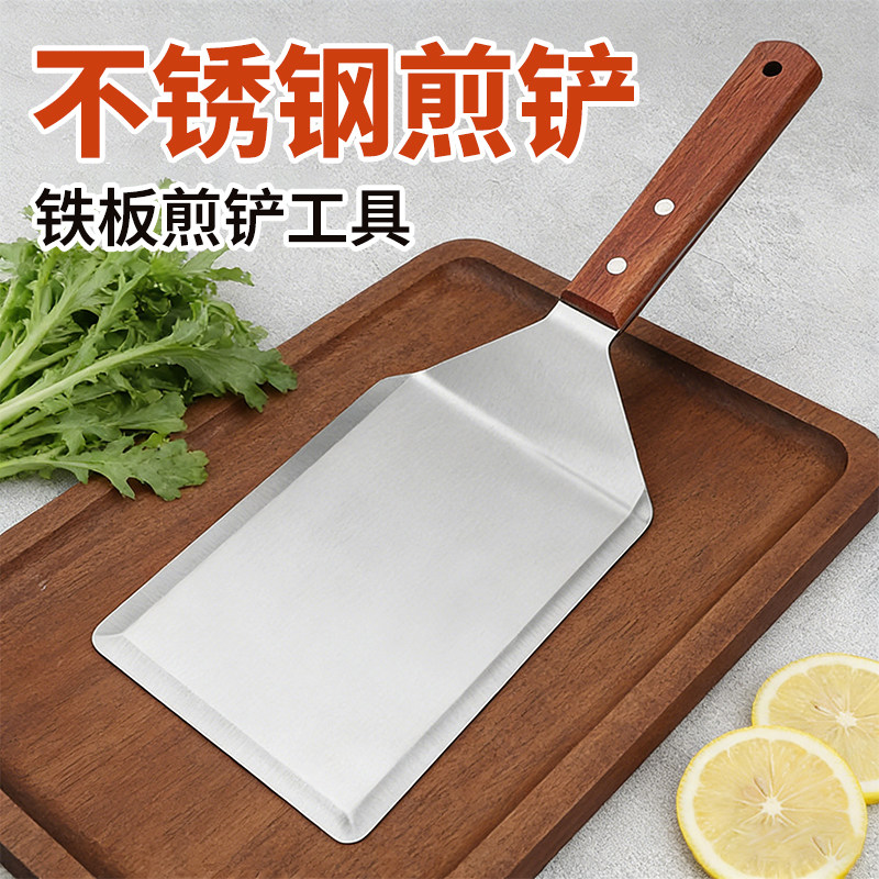 不锈钢食物铲铁板烧铲披萨铲煎饼铲子牛扒厨具防烫木柄设计不粘锅