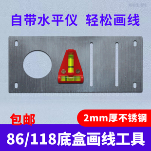 86型画盒工具水电工开关盒开槽模版 水平尺划线定位不锈钢打样神器