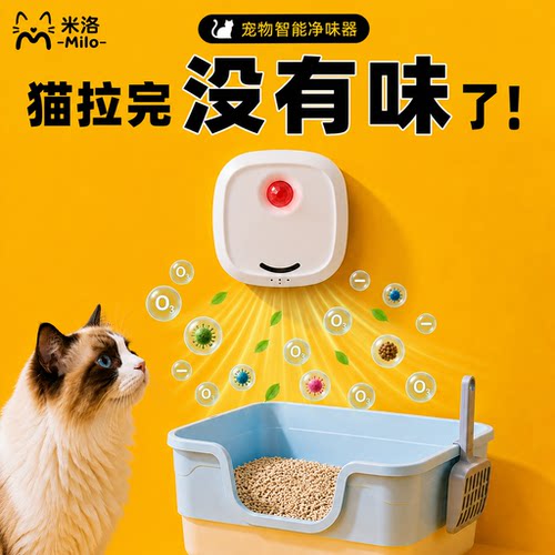 0耗材！宠物智能净味器除臭杀菌
