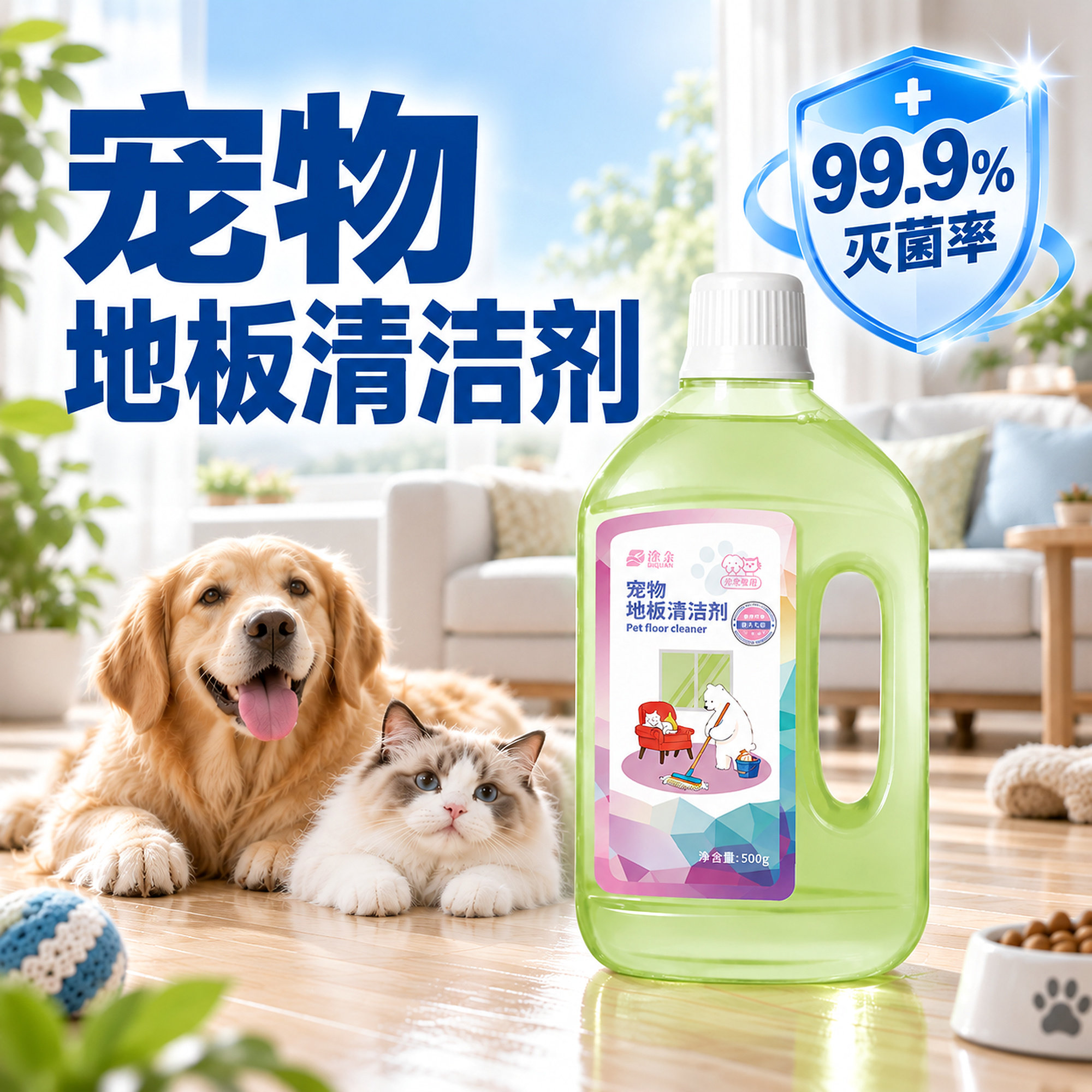 【安全可舔】宠物地板清洁剂图片