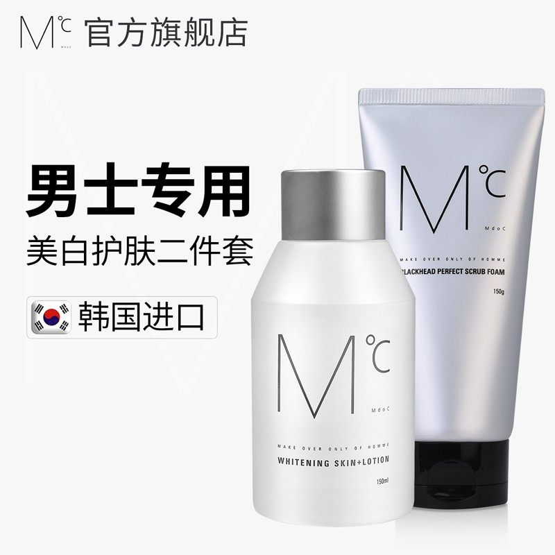 mdoc蒙度士男士美白秋冬护肤品套装礼盒洗面奶乳液保湿油痘去黑头