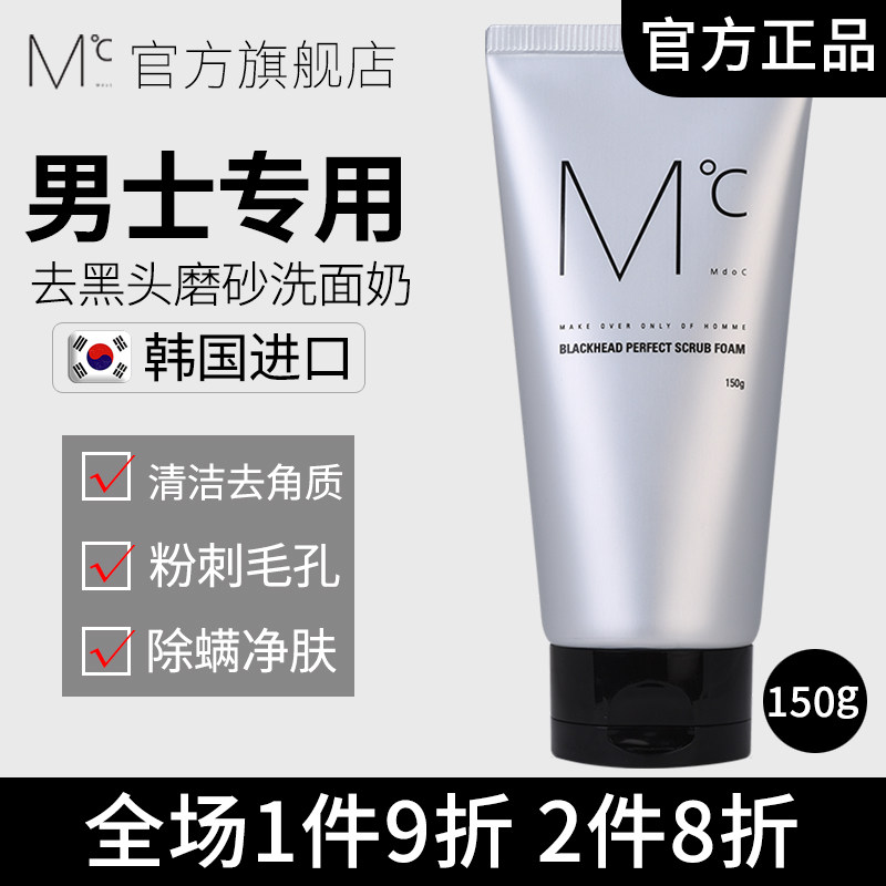 mdoc韩国去黑头控油除螨洗面奶