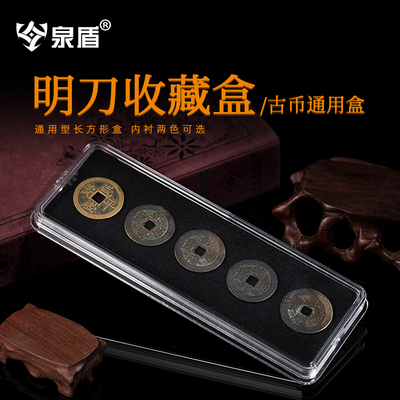明刀收藏盒泉盾通用型亚克力