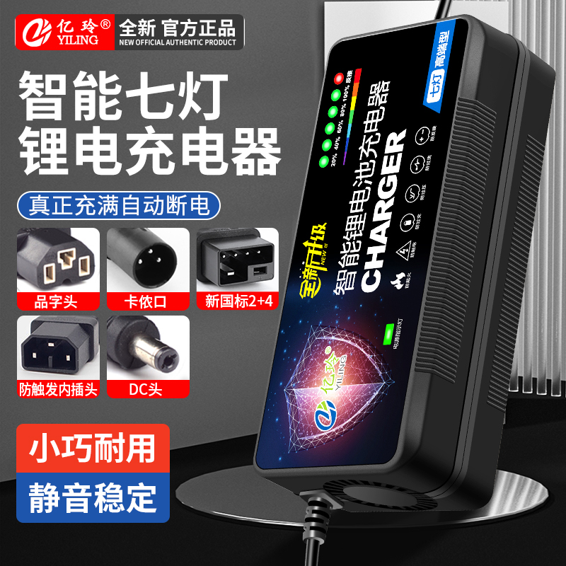适用于新日七灯款锂电专用充电器