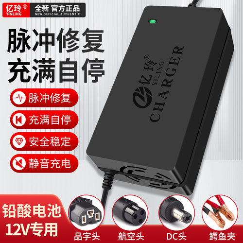 12V充电器铅酸电动车摩托车汽车