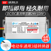 电动车转换器48V电瓶车60V转12V直流24伏DC变压器72V通用120V电车