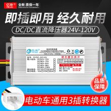 电动车转换器48V电瓶车60V转12V直流24伏DC变压器72V通用120V电车