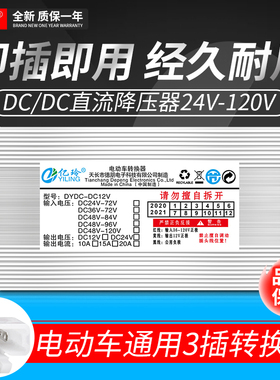 电动车转换器48V电瓶车60V转12V直流24伏DC变压器72V通用120V电车