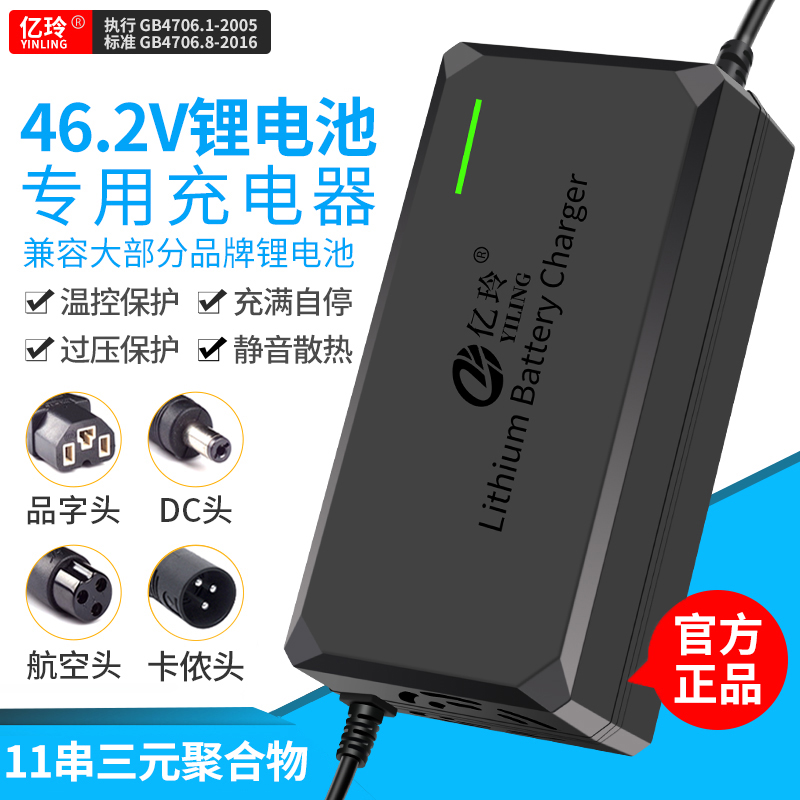 锂电池充电器三元里11串46.2伏6A