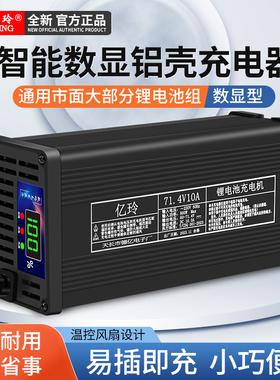 60V大功率锂电池充电器67.2V71.4V73V电瓶专用快充10A数显铝壳15A