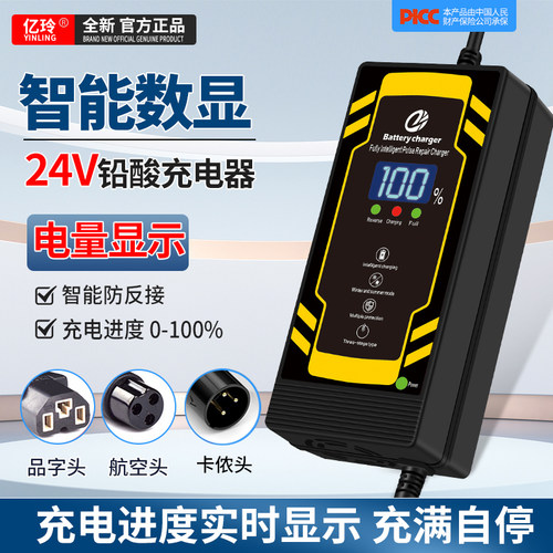 亿玲24伏铅酸电动车通用型充电器