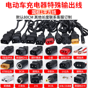 电动车电瓶车充电器品字插头输入线输出线大功率T型三孔方线国标