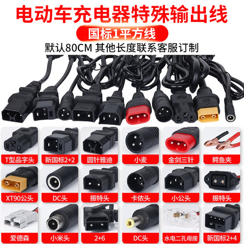 电动车充电器电源线输入线输出线