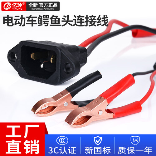 电动车电瓶充电器品字T头转夹子