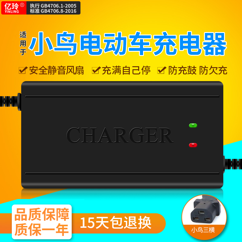 适用小鸟电动车充电器48V20AH铅酸电瓶60V三轮车72V智能三横插头