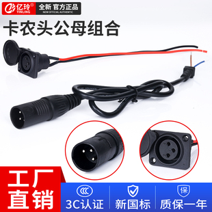 锂电池充电器卡农头接口电瓶公母座转接线输出三芯卡侬头转换插头