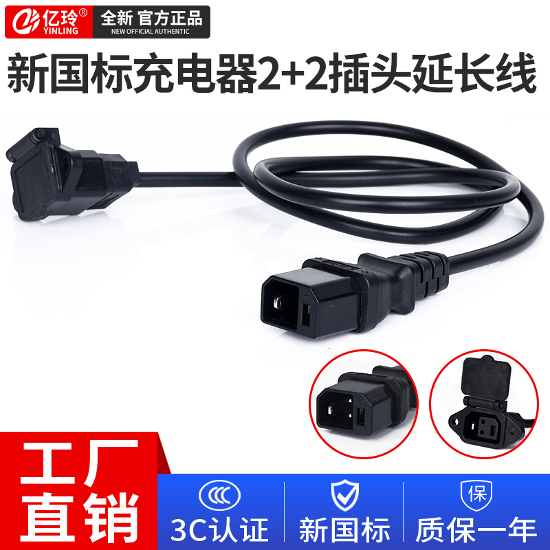 铅酸新国标2+2插头充放电延长线1
