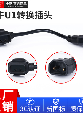 小牛电动车N1s充电器M1转换头M+US/U+电池品字g1转接头G0振特FO头