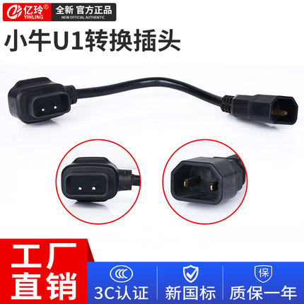 小牛电动车N1s充电器M1转换头M+US/U+电池品字g1转接头G0振特FO头