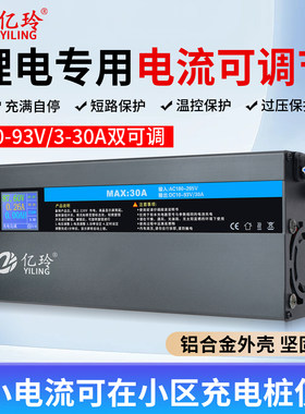 亿玲30安48V60V72V锂电池充电器