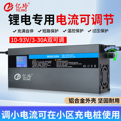 亿玲30安48V60V72V锂电池充电器