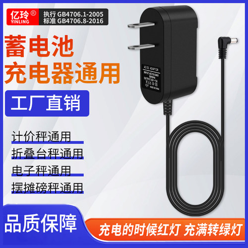 电子秤通用型6V充电器圆孔电源线