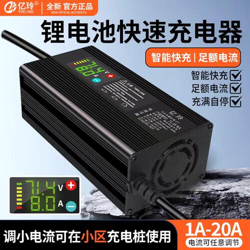亿玲可调功率大小快充锂电充电器