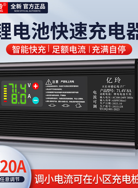 锂电池充电器72v60V48V71.4v8a54.6v10A电流可调节电动车三元铁锂