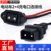 4锂电池插头电动车电瓶插座加粗充电放电接口公母座转换振特头G