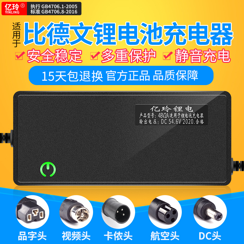 适用比德文锂电池充电器48V锂离子电瓶54.6V2A电动车助力车代步车