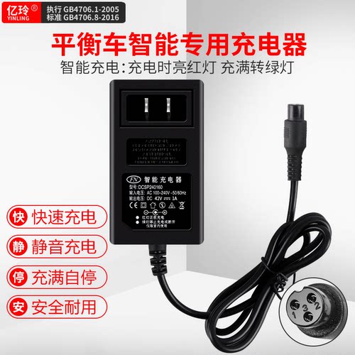 平衡车充电器三孔通用智能电动