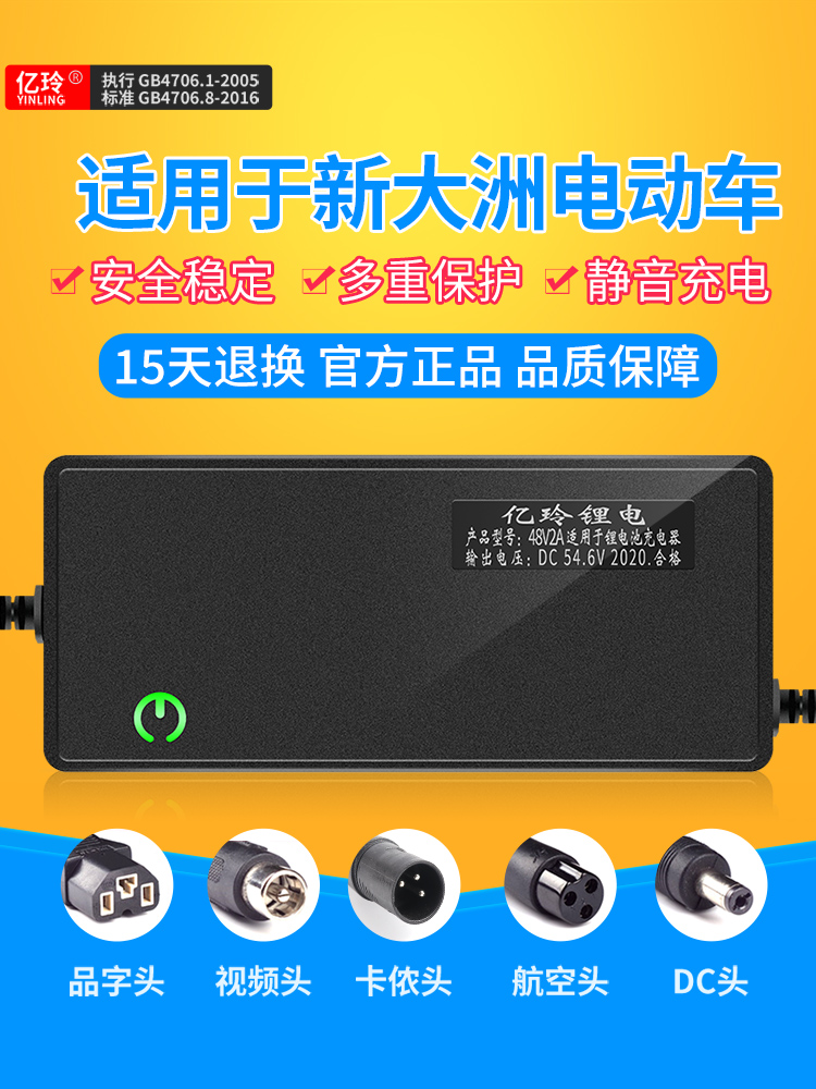适用新大洲锂电池充电器48V电动车60V锂离子54.6V2A电瓶车36V专用