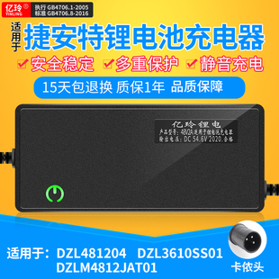 适用捷安特电动车48V锂电池充电器54.6V2A锂电瓶36伏12AH智能原装
