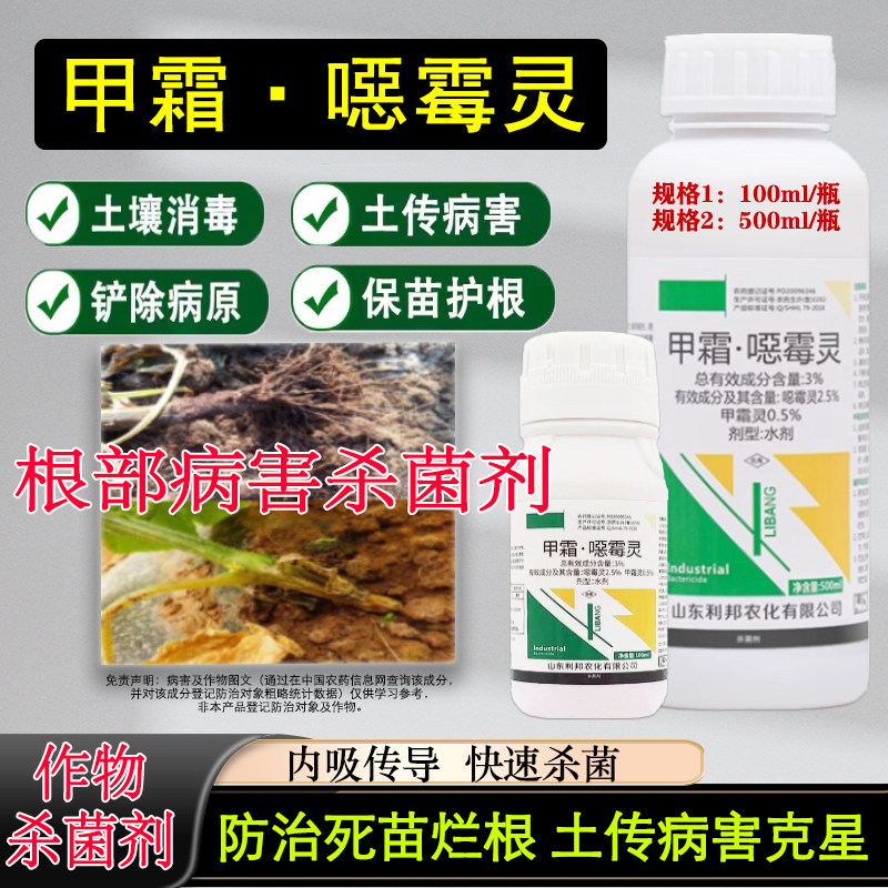 甲霜噁霉灵根腐病土壤病害杀菌剂图片