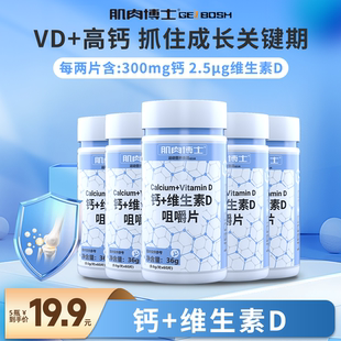 肌肉博士钙片60片/瓶  两瓶装  钙+维生素D片