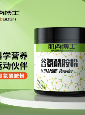 肌肉博士谷氨酰胺粉100g运动营养粉男女健身补剂营养食品