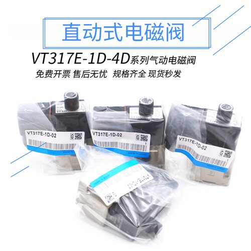 直动式电磁阀VT317E-1D-02-X126-Q VT317E-1D-02 VT317E-4D-02 5D