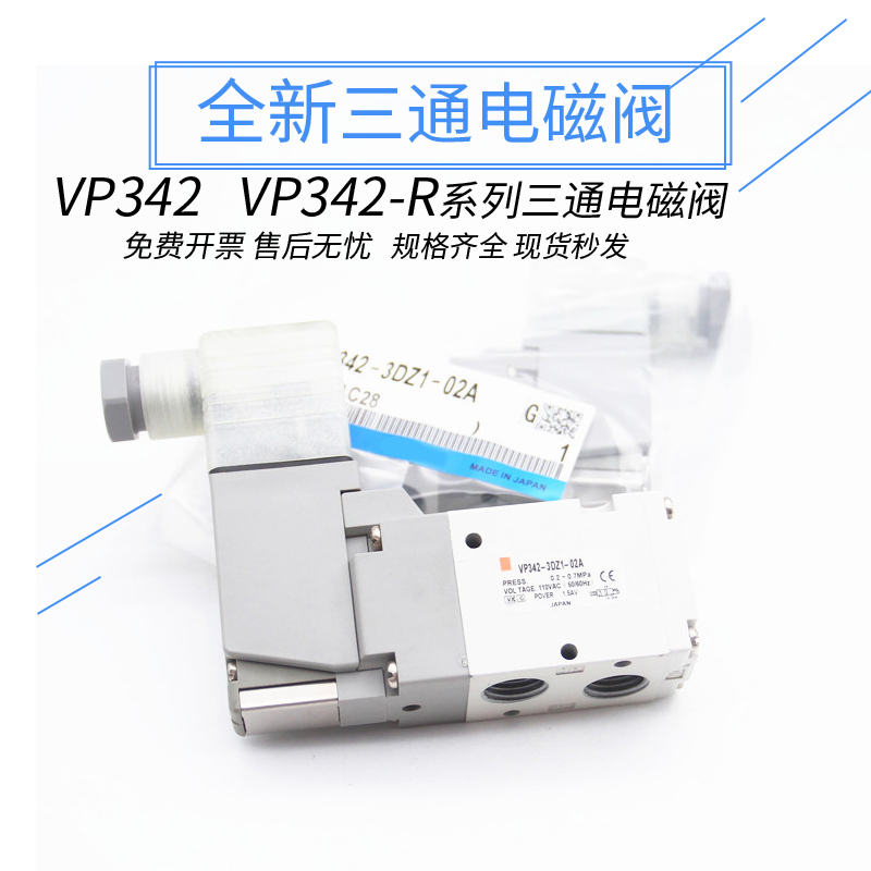 SMC电磁阀VP342/VP542全新电磁阀