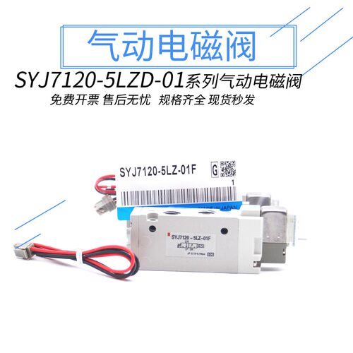 SMC原装电磁阀SYJ7120-5LZD-01