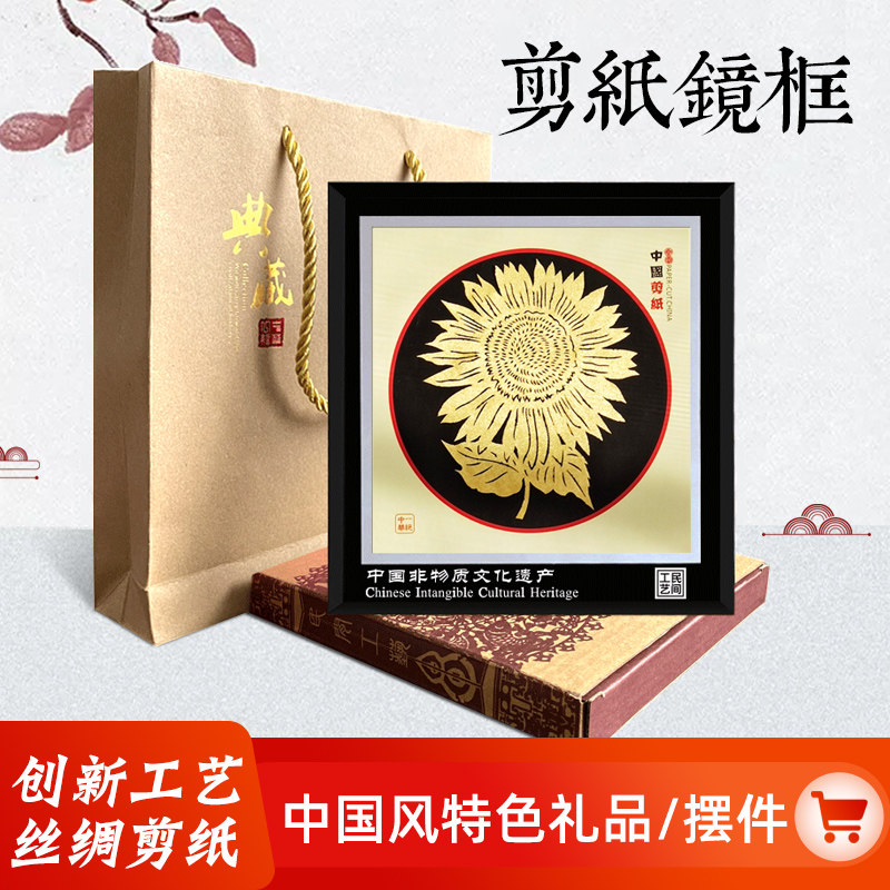 中国风蔚县特色丝绸创新剪纸窗花镜框摆件家居装饰礼品收藏礼品袋