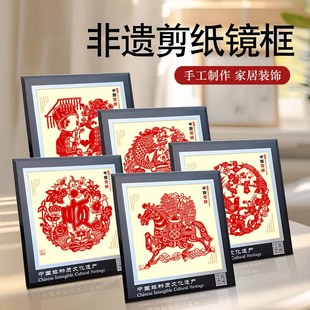 剪纸镜框摆件剪纸画作品中国风手工出国礼品送老外居家装 饰定做
